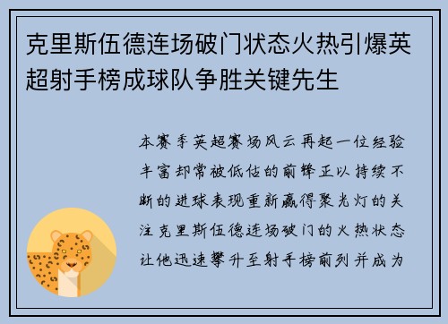 克里斯伍德连场破门状态火热引爆英超射手榜成球队争胜关键先生 克里斯伍德连场破门状态火热引爆英超射手榜成球队争胜关键先生