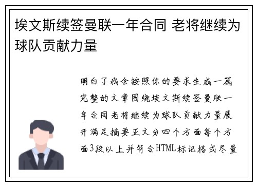 埃文斯续签曼联一年合同 老将继续为球队贡献力量 埃文斯续签曼联一年合同 老将继续为球队贡献力量