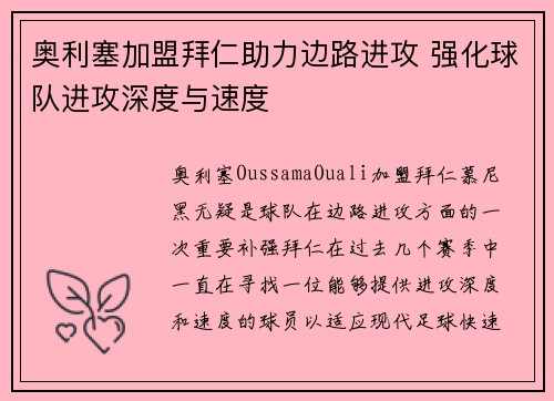 奥利塞加盟拜仁助力边路进攻 强化球队进攻深度与速度 奥利塞加盟拜仁助力边路进攻 强化球队进攻深度与速度