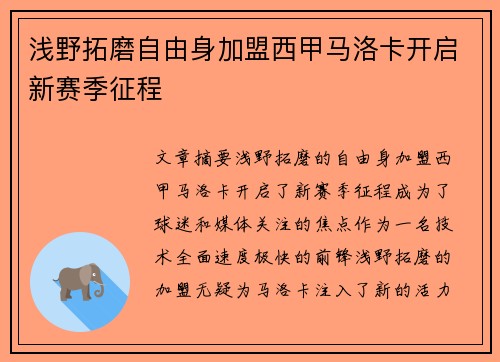 浅野拓磨自由身加盟西甲马洛卡开启新赛季征程 浅野拓磨自由身加盟西甲马洛卡开启新赛季征程