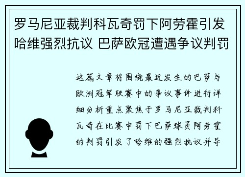 罗马尼亚裁判科瓦奇罚下阿劳霍引发哈维强烈抗议 巴萨欧冠遭遇争议判罚 罗马尼亚裁判科瓦奇罚下阿劳霍引发哈维强烈抗议 巴萨欧冠遭遇争议判罚